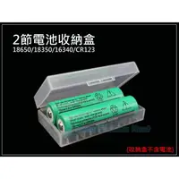 在飛比找樂天市場購物網優惠-【超取免運】2節 電池收納盒 18650 鋰電池 充電電池 