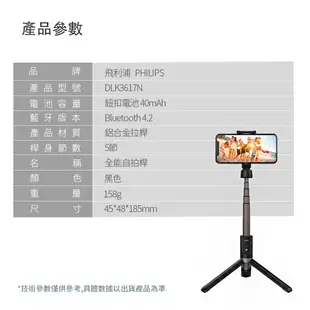 PHILIPS 藍牙自拍桿 自拍棒 無線自拍棒 無線自拍器 三腳架自拍器 DLK3617N