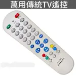 SANYO三洋傳統電視遙控器 TCL-168 GIBSON吉普生 FRIGIDAIRE富及第 BLUESKY電視遙控器