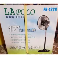 在飛比找蝦皮購物優惠-全新LA POLO 12” 360度多功能循環扇（FR-12