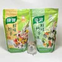 在飛比找蝦皮購物優惠-【滿額免運】康寶鮮味炒手 500g 原味/奶素