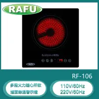 在飛比找Yahoo奇摩購物中心優惠-瑞復RAFU RF-106 德國SCHOTT玻璃 單口觸控式