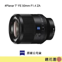 在飛比找PChome商店街優惠-鏡花園【貨況請私】Zeiss 蔡司 Planar T* FE