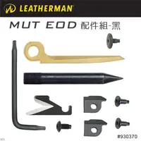 在飛比找Yahoo!奇摩拍賣優惠-【angel 精品館 】Leatherman MUT EOD