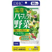 在飛比找Yahoo!奇摩拍賣優惠-日本DHC 蔬菜錠 補充蔬菜營養 60日份 240粒