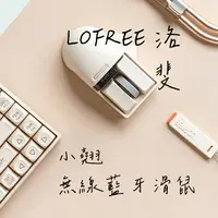 在飛比找樂天市場購物網優惠-LOFREE 洛斐 小翹 無線藍牙滑鼠 OE909 三模連接