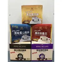 在飛比找蝦皮購物優惠-品皇咖啡 濾掛式咖啡10入 深烘焙風味 莊園級風味 黃金曼巴