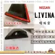 【e系列汽車用品】NISSAN 裕隆日產 LIVINA 晴雨窗(前晴 晴雨窗)