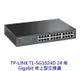 TPLINK TL-SG1024D 24埠 Gigabit 桌上型交換器