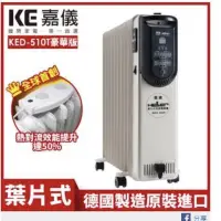 在飛比找蝦皮購物優惠-【德國HELLER】10葉片式定時電暖爐 KED-510T 