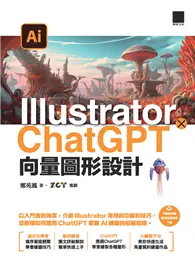 在飛比找TAAZE讀冊生活優惠-Illustrator × ChatGPT 向量圖形設計 (