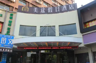 蕪湖美途假日酒店(弗思特連鎖酒店中山路店)Fast 109 Hotel Wuhu Zhongshan Road