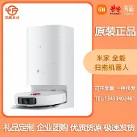 在飛比找Yahoo!奇摩拍賣優惠-適用Xiaomi米家全能掃拖機器人掃地機智能全自動家用一體機