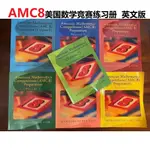 【英文版】AMC8美國數學競賽練習冊