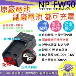 星視野 副廠 SONY NP-FW50 FW50 充電器 NEX7 NEX6 NEX5R NEX5N NEX5T A7K