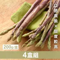 在飛比找台灣好農優惠-二林楊大哥安心紫蘆筍(4盒組)-產地出貨