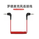 適用於羅德/RODE SC2 VIDEOMICRO，IOS安卓麥克風手機相機轉接線