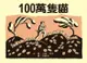 100萬隻貓：大手牽小手 - Ebook