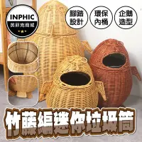 在飛比找Yahoo!奇摩拍賣優惠-INPHIC-垃圾桶 竹編垃圾桶 企鵝紙簍 卡通垃圾桶 竹籐