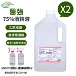 【醫強】75%酒精液 2桶+2瓶組合(4000ML/桶+500ML/瓶+酒精專用噴頭X2)