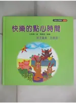 快樂的點心時間 : 孩子偏食，怎麼辦？_王秀園, MORE【T6／少年童書_DZT】書寶二手書