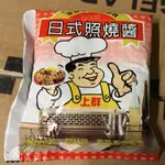 日式照燒醬 125G*10包 $130 FIFI早餐批發購物滿2000就免運費喲歡迎索取菜單