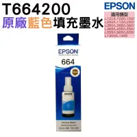 在飛比找蝦皮商城優惠-EPSON T664 T6642 T6643 T6644 原