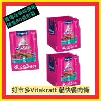 在飛比找蝦皮購物優惠-德國VITA貓肉條 Vitakraft 貓肉條 貓快餐 貓點