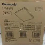 PANASONIC 國際牌 LED 平板燈 32W 經濟款 2X2尺 (黃光/自然光/白光) 全電壓