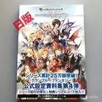 碧藍幻想 4 GRANBLUE FANTASY  GRAPHIC ARCHIVE IV-BH