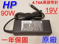 在飛比找Yahoo!奇摩拍賣優惠-HP 惠普 90W 圓孔針  變壓器 PPP012L-E P