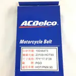 【安德魯ANDREW】美國品牌ACDELCO德科 PGO HOT90 PMX90 機車皮帶 ACDELCO公司貨