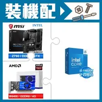 在飛比找AUTOBUY購物中心優惠-☆裝機配★ i5-14600K+微星 PRO Z790-S 