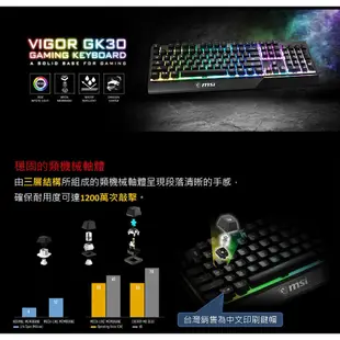 MSI 微星 Vigor GK30 TC 防潑水 電競鍵盤