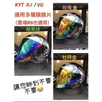 在飛比找蝦皮購物優惠-［漿漿賣場］附發票 快速出貨 免運費 KYT DJ VO專用