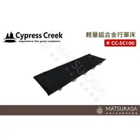 在飛比找蝦皮購物優惠-賽普勒斯Cypress Creek |輕量床(附收納袋)-行