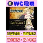 【WC電玩】PC 奴隸之劍 1 + 2 合輯 中文版 SLAVE'S SWORD I II 黃油 STEAM K02