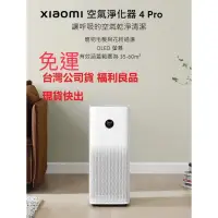 在飛比找蝦皮商城精選優惠-（福利品 宅配免運）Xiaomi空氣淨化器 4 Pro 米家