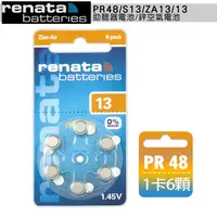 在飛比找PChome24h購物優惠-德國製造 RENATA PR48/S13/ZA13/A13/