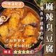 【初誠良物】碳烤麻辣臭豆腐 350g/包