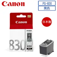 在飛比找PChome24h購物優惠-CANON PG-830 原廠黑色墨水匣