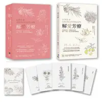 在飛比找momo購物網優惠-解愛芳療（附牌卡書盒珍藏版）：用植物香氛x脈輪探心解惑想愛、