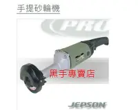 在飛比找Yahoo!奇摩拍賣優惠-黑手專賣店 附發票 JEPSON 國興捷順 5205 125