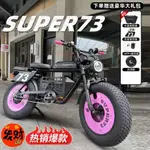 【可開發票】SUPER73鋁合金大人成年男女復古3C新國標電動自行車哈雷越野車KKTB0319