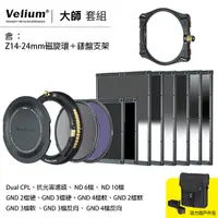 在飛比找Yahoo奇摩購物中心優惠-Velium 銳麗瓏 WatchHolder 方形濾鏡 Ma