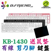 在飛比找蝦皮商城優惠-B.Friend KB-1430 剪刀腳有線鍵盤 中文鍵盤 