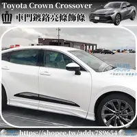 在飛比找蝦皮商城精選優惠-豐田 Toyota Crown Crossover 專用 t