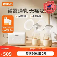 在飛比找Yahoo!奇摩拍賣優惠-波咯咯（bololo）電動吸乳器雙邊微震通乳pro吸乳器大吸