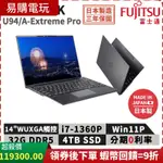 十倍蝦幣 富士通 FUJITSU U94/A-EXTREME PRO 14吋 商用筆電【現貨 免運】I7/4T 日本製