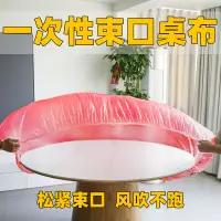 在飛比找蝦皮購物優惠-台灣出貨一次性束口桌布家用一次性桌巾 拋棄式桌巾 一次性桌布